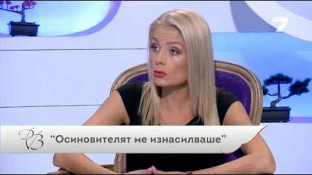 Дневникът на Венета 09.09.2015 - Епизод 86 Част 1 "Осиновителят ме изнасилваше"