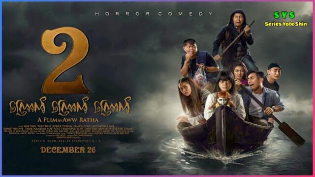 ကြောက်ကြောက်ကြောက် - ၂ (နေတိုး ထွန်းထွန်း နန်းဆုဦး မေမြင့်မိုရ်) myanmar movie hd