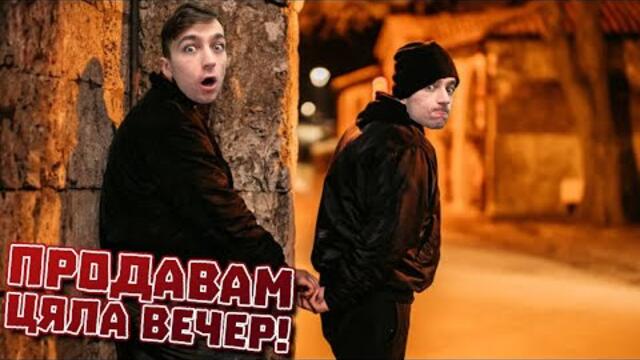 ЦЯЛА ВЕЧЕР продавах ДРОГА! Drug Dealer Simulator Епизод #73