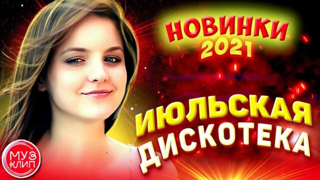 Музыка для души!