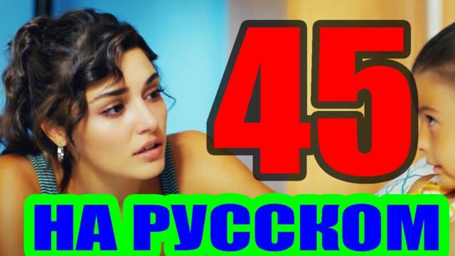 Постучись в мою дверь 45 серия русская озвучка