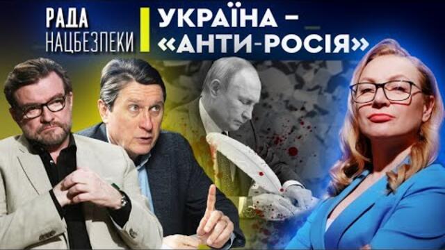 "Один народ" від Путіна. Президент Росії знову погрожує Україні | Рада нацбезпеки