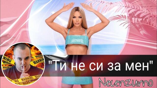 ГАЛЕНА РАЗМАЗВА ОТНОВО С ''ТИ НЕ СИ ЗА МЕН'' | РЕАКЦИЯ