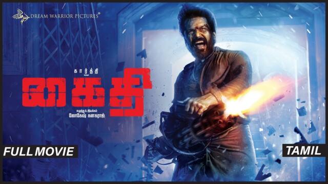 Kaithi - Full Movie (English Subtitles) | Karthi | Sam CS | Lokesh Kanagaraj