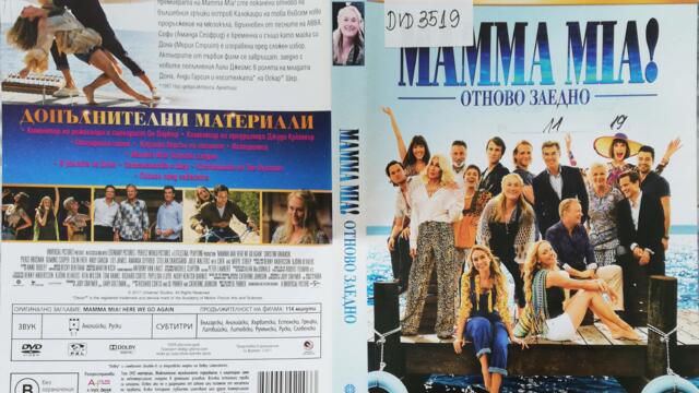 Mamma Mia! Отново заедно (2018) (бг субтитри) (част 2) DVD Rip Universal Pictures Home Entertainment