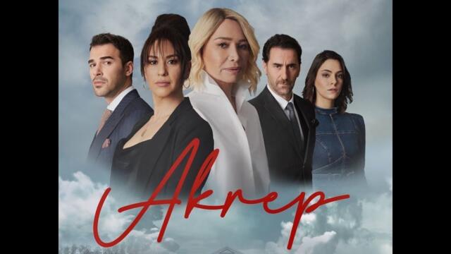 СКОРПИОН / AKREP 1 ЕПИЗОД БГ СУБ  HD 720p