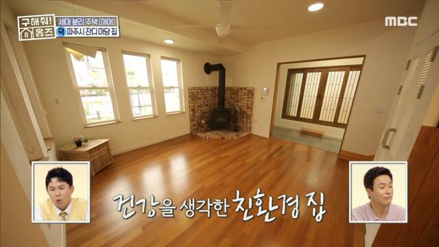 [HOT] An eco-friendly house with health in mind., 구해줘! 홈즈 210718