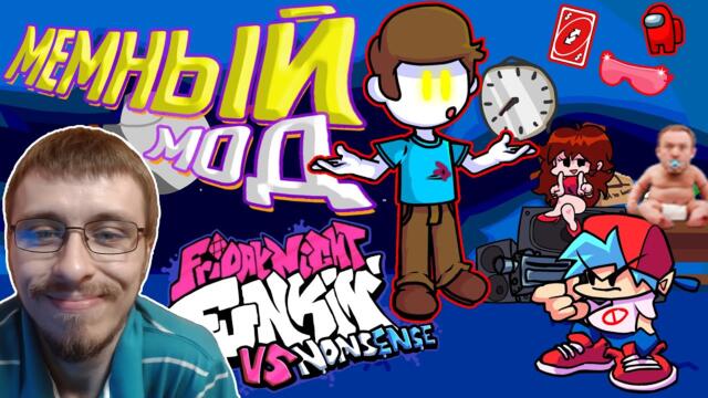 Friday Night Funkin' Vs Nonsense [HARD] ➤ СОТНИ МЕМОВ В ОДНОМ КРУТОМ МОДЕ ПРО НОНСЕНСА