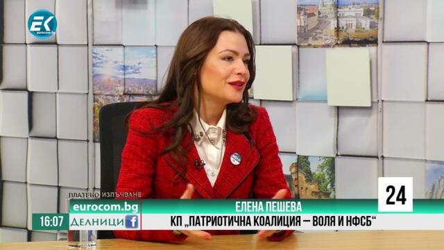 Елена Пешева, КП „Патриотична коалиция – ВОЛЯ и НФСБ“