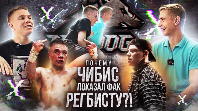 Чибис #ПоХатам / Трагическая история / О Top Dog: "Бой за перстень!" / Семья, любовь, дружба...