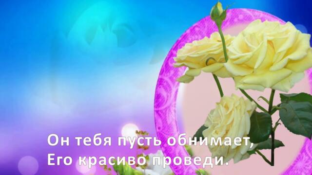 С добрым утром! С добрым днем!...