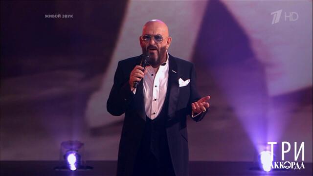 Михаил Шуфутинский - "Провинциальный джаз-бэнд". Три аккорда. Шестой сезон. Фрагмент от 25.07.2021