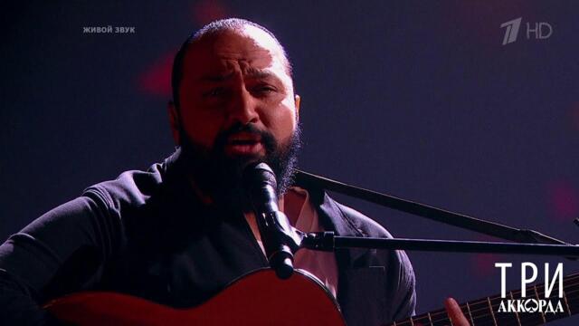 Жан Милимеров - "Расстанься с ней". Три аккорда. Шестой сезон. Фрагмент выпуска от 25.07.2021