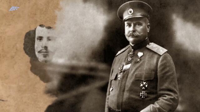 ПОМНИ ВОЙНАТА 1915 – 1918 – ЕПИЗОД 5