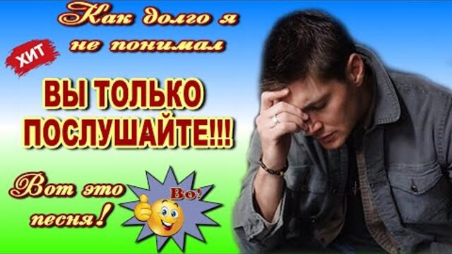 Владимир Тимофеев  -  Как долго я не понимал...