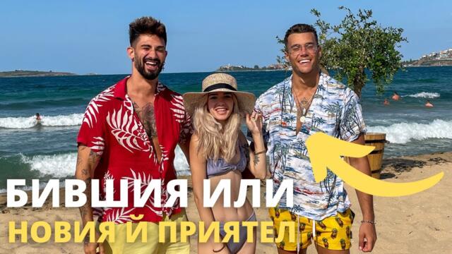 тя трябваше да избере