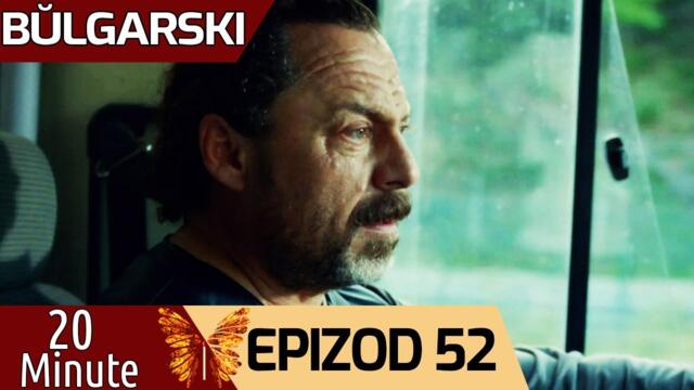 20 минути - еpizod 52 (Bŭlgarski) | 20 Dakika
