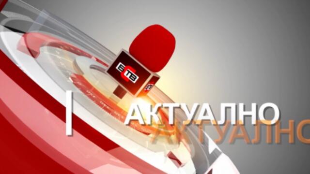 "Актуално от деня" с водещ ЮЛИЯ АЛ ХАКИМ (26.07.2021)