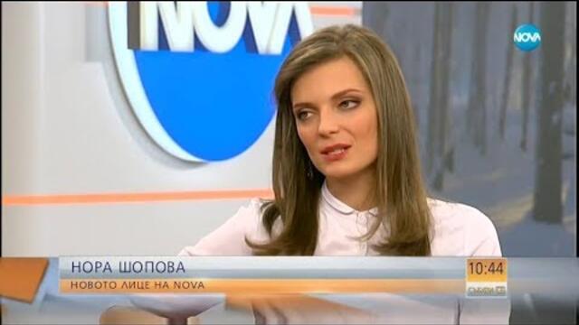 „Събуди се” с Нора Шопова - новото лице на NOVA - Събуди се (20.01.2018)