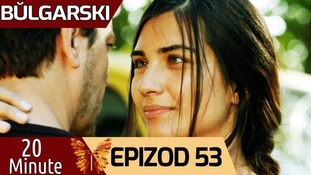 20 минути - еpizod 53 (Bŭlgarski) | 20 Dakika