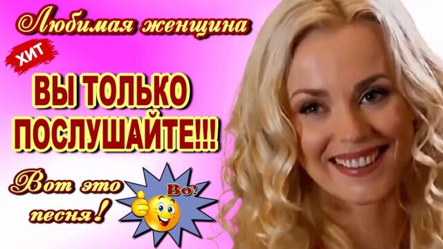 Ярослав Сумишевский  -  Любимая женщина