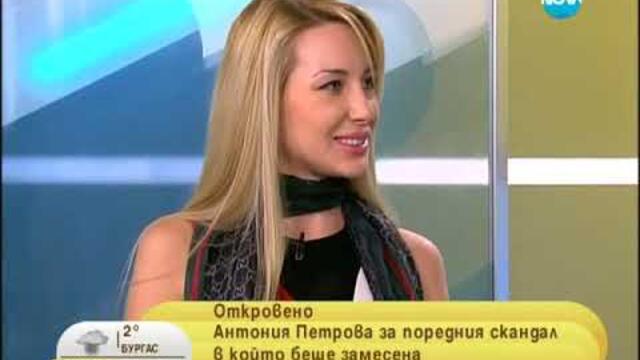 Антония Петрова за скандала който има с Евгени Минчев