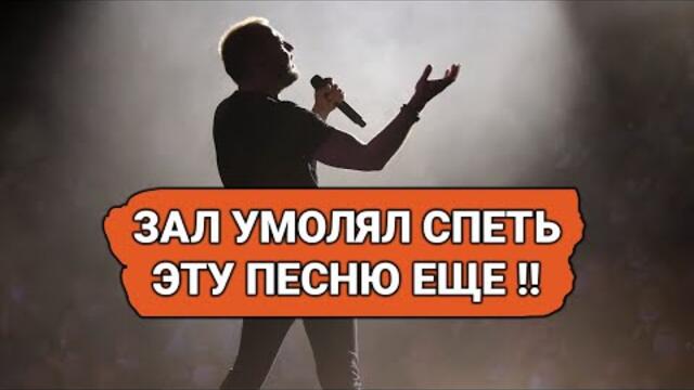 Ярослав Сумишевский - ЗАЛ ПРОСИЛ ПОВТОРИТЬ ЭТУ ПЕСНЮ СНОВА!
