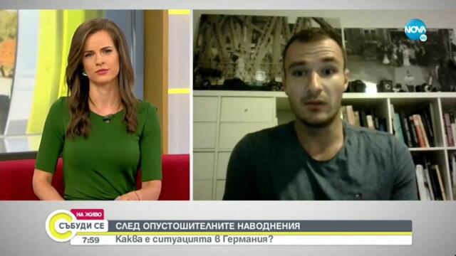 Каква е ситуацията в Германия след опустошителните наводнения - Събуди се...(17.07.2021)