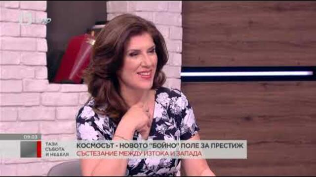 Тази събота и неделя: Как космосът влезе в политическия оборот?