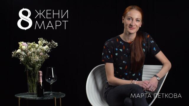 Примабалерината Марта Петкова от балета до любовта