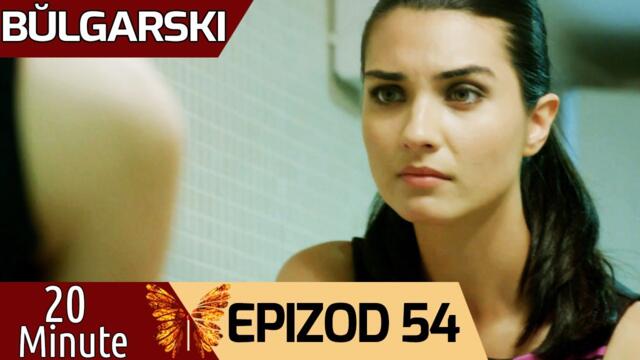 20 минути - еpizod 54 (Bŭlgarski) | 20 Dakika