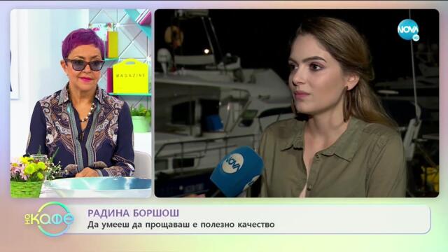 Радина Боршош - За постановката "Когато гръм удари, как ехото заглъхва" - На кафе (18.10.2019)