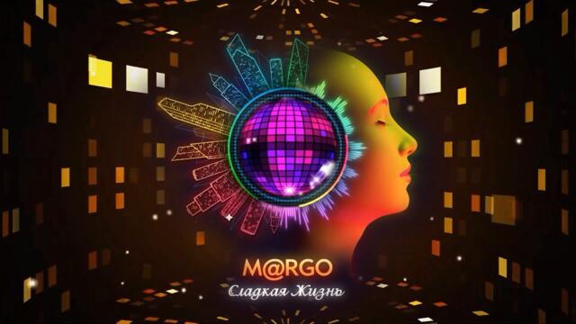 M@rgO - Сладкая жизнь /2021/