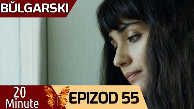 20 минути - еpizod 55 (Bŭlgarski) | 20 Dakika