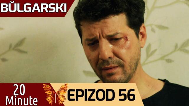20 минути - еpizod 56 (Bŭlgarski) | 20 Dakika