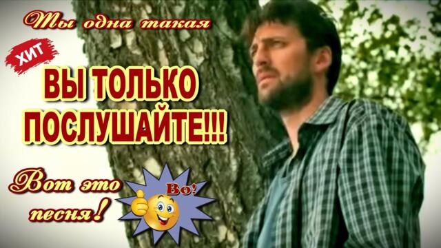 Дмитрий Королёв   -   Ты одна такая