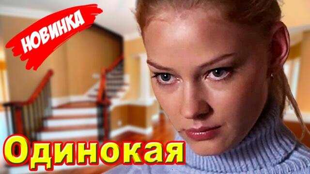 Александр Разгуляев и Ярослав Скрипка  -  ОДИНОКАЯ