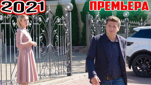 Фильм покорил всех сердца! ИГРУШКА Русские фильмы, сериалы HD