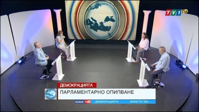 ДЕМОКРАЦИЯТА, с Марио Гаврилов, 30 юли 2021, част 2-ра