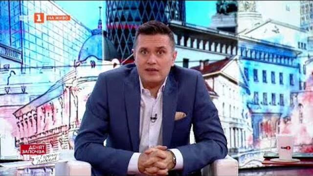 Ще има ли такова правителство? Филип Станев от ИТН, Денят започва с Георги Любенов - 31.07.2021