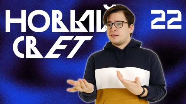 Путь к Шалкиду | Новый Свет, Эпизод 22