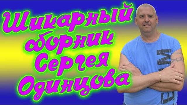 Отличный сборник на все времена