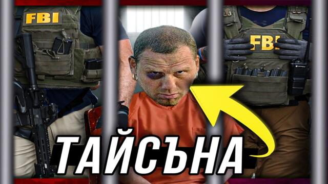 "ФБР ме поиска за ШПИОНИН" - разказът на Коко Тайсъна