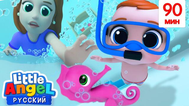 Играем В Ванной С Любимыми Игрушками 🛁🔵⭕️| Развивающие Мультики | Little Angel Русский