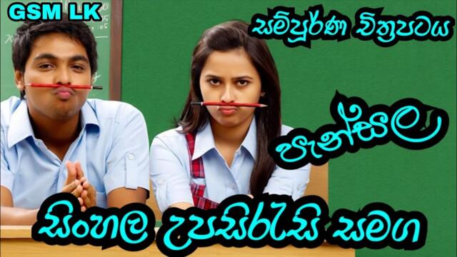 Best Tamil Movie With Sinhala Subtitle සිංහල උපසිරැසි සමග