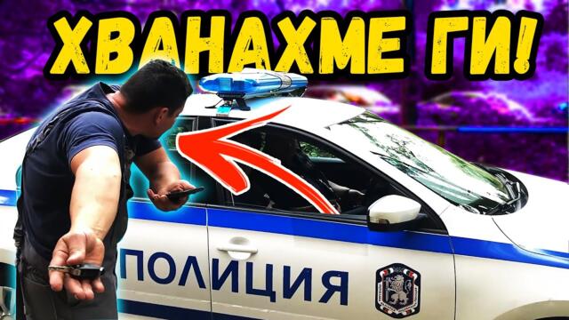 ДОЙДЕ ПОЛИЦИЯ! ВИНОВНИ и АГРЕСИВНИ!?! Ловим пъстърва пред TWITCH FISHING магазина GIVEAWAY MTFB
