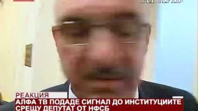 Реакция. АЛФА ТВ подаде сигнал до институциите срещу депутат от НФСБ /06.12.2019 г./