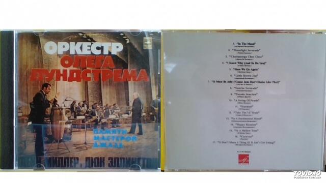 Оркестр Олега Лундстрема: Памяти Мастеров Джаза - Гленн Миллер и Дюк Эллингтон