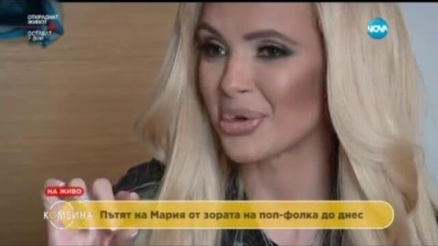Мария: Смазвам проблемите - Комбина (06.03.2016)