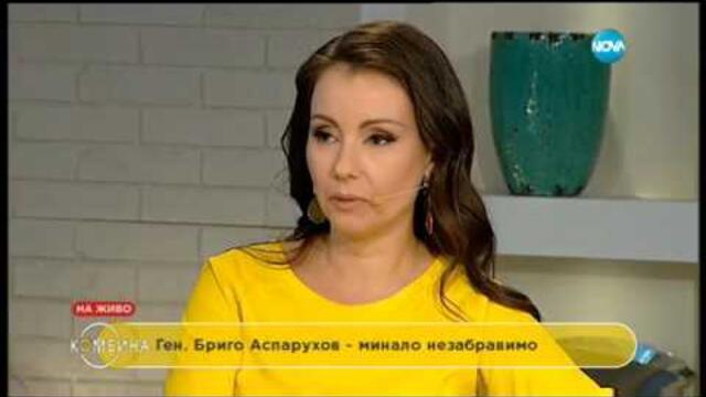 В "Комбина" гостува генерал Бриго Аспарухов (28.02.2016)